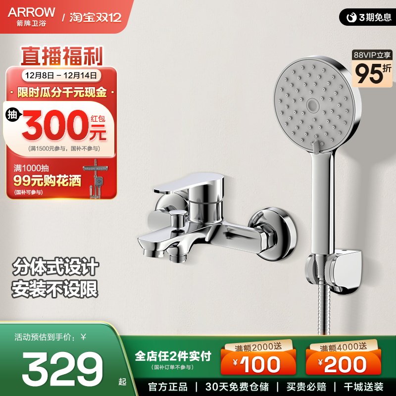 箭牌铜主体增压简易花洒花洒头