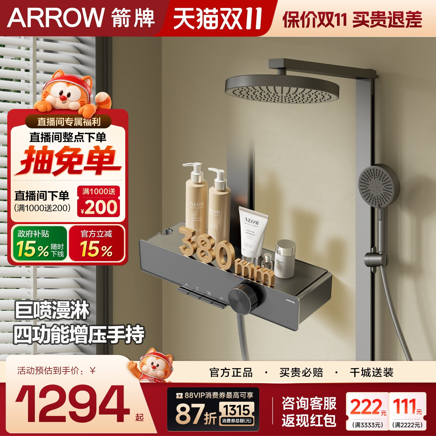 箭牌智能数显四功能钢琴键花洒