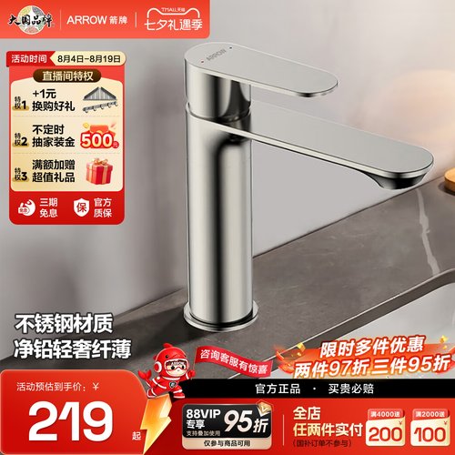 箭牌卫浴不锈钢冷热面盆龙头套装