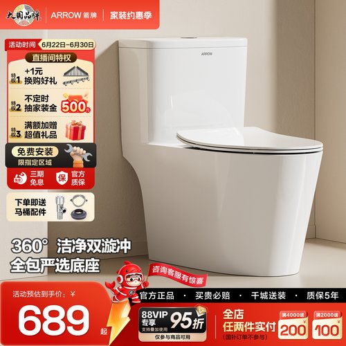 箭牌双漩增压大冲力虹吸静音马桶
