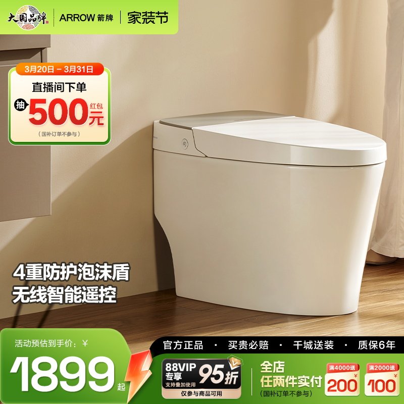 箭牌卫浴轻智能马桶泡沫盾除臭自动翻盖坐便器88