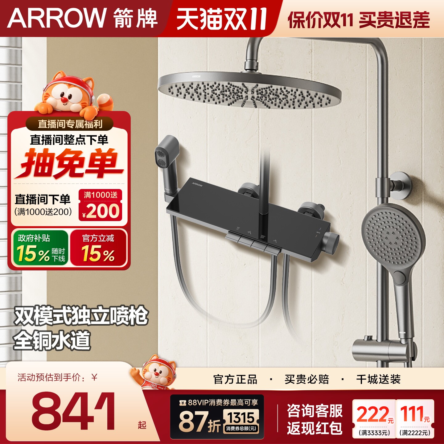 箭牌钢琴键增压大顶喷花洒套装