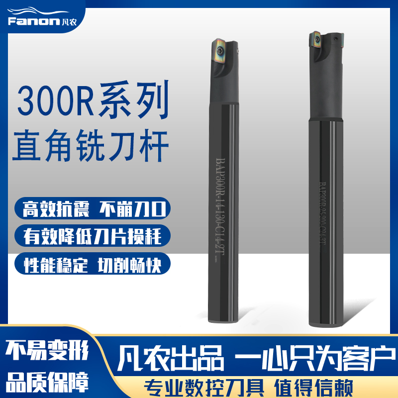 300R16R0.8进口黑色直角铣刀杆