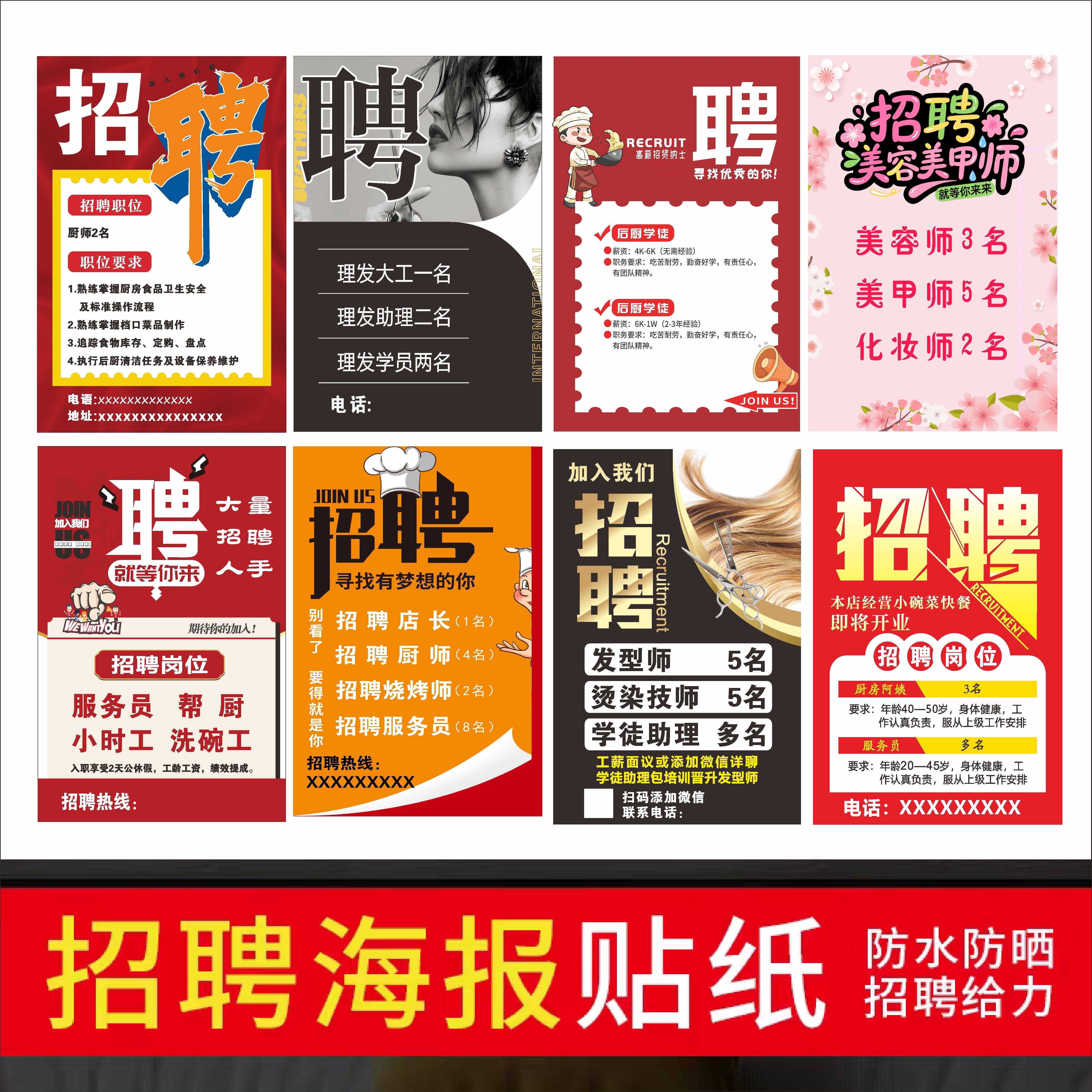 招聘海报招工广告贴纸打印定制招聘导购员服务员店长服装店广告牌