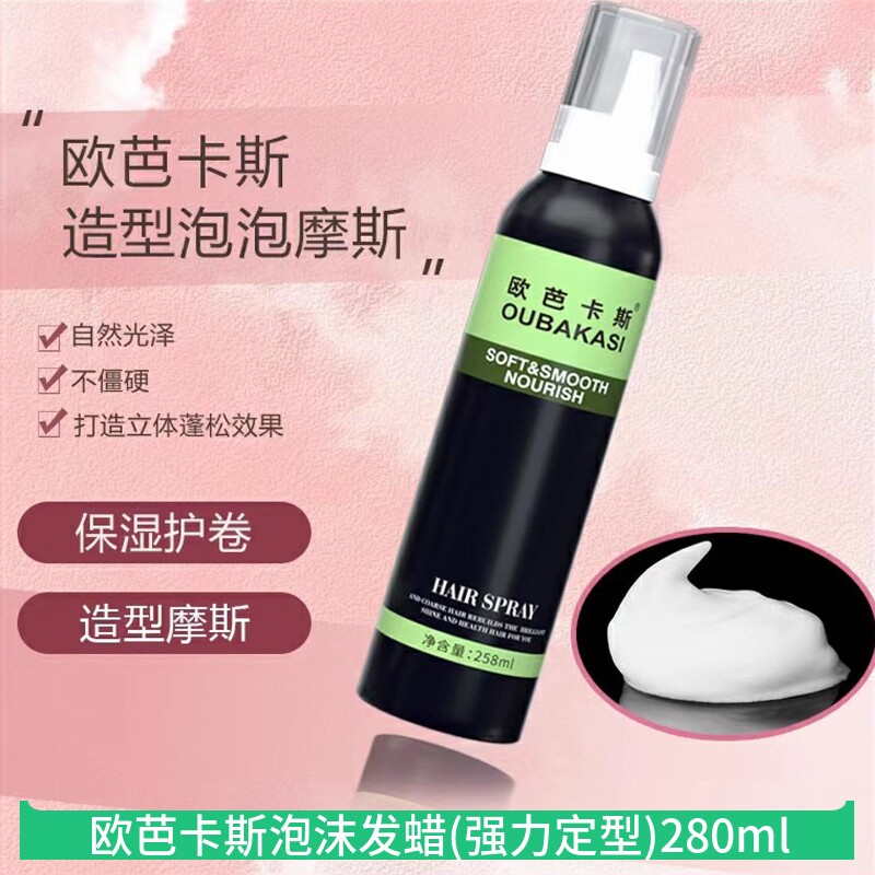 欧芭卡斯泡沫发蜡男头发造型摩斯女士卷发保湿定型泡泡发胶280ml
