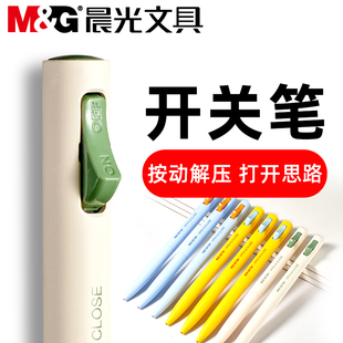 晨光开关笔微重力按动中性笔2倍密度低重心水笔奇葩解压笔黑色0.5mm双珠子弹头初中学生签字笔圆珠笔2025新款