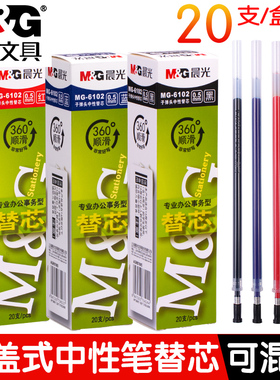 晨光拔盖式中性笔芯黑色水笔子弹头插拔碳素黑笔芯替芯学生用作业办公会议记录走珠笔替换Q7蓝色红色6102速干