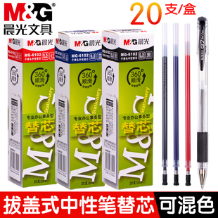 晨光拔蓋式 中性筆芯黑色水筆子彈頭插拔碳素黑筆芯替芯學(xué)生用作業(yè)辦公會(huì)議記錄走珠筆替換Q7藍(lán)色紅色6102速干
