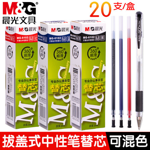 晨光拔盖中性笔芯黑色针管子弹头