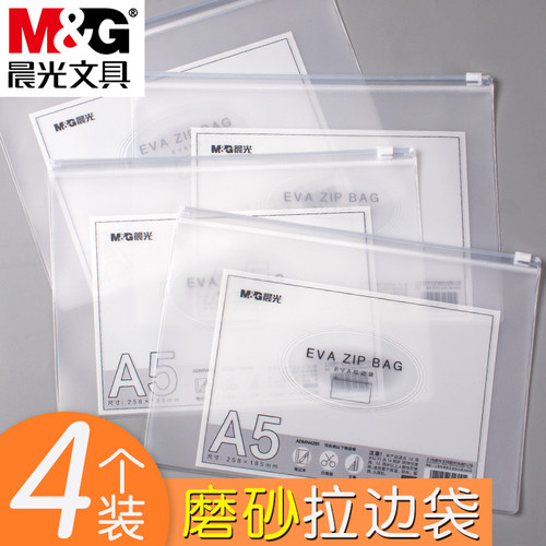 晨光磨砂a5文件袋考试专用透明