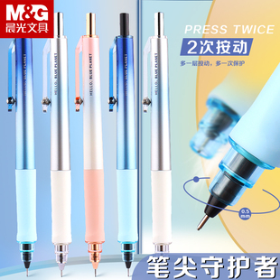 晨光深蓝星球系列笔尖守护者自动铅笔学生专用0.7不易断芯自动笔0.5耐摔高颜值写不断的全自动活动铅笔
