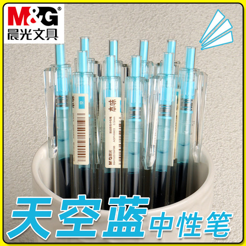 晨光本味空色按动中性笔