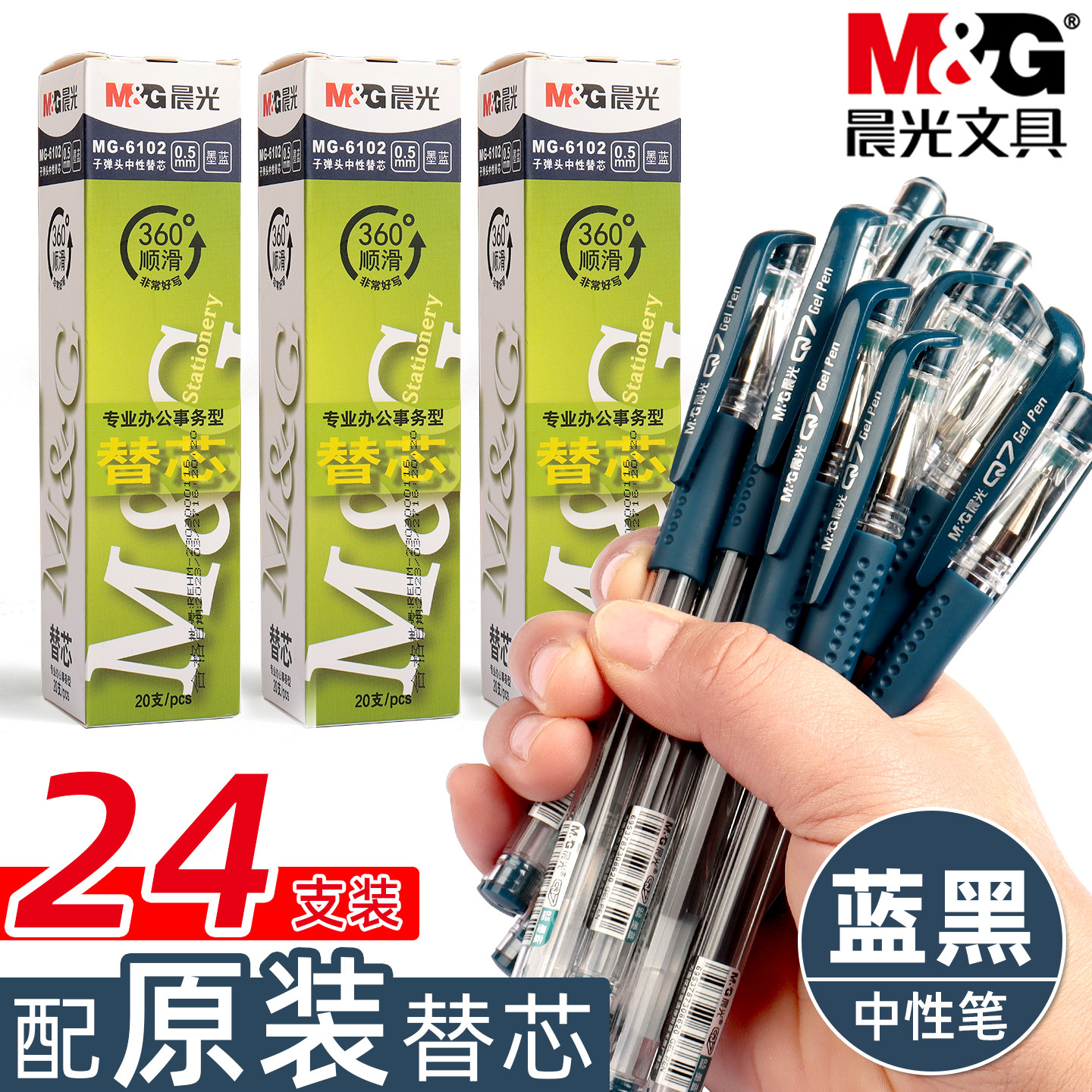 晨光盖帽可换笔芯塑料中性笔图片