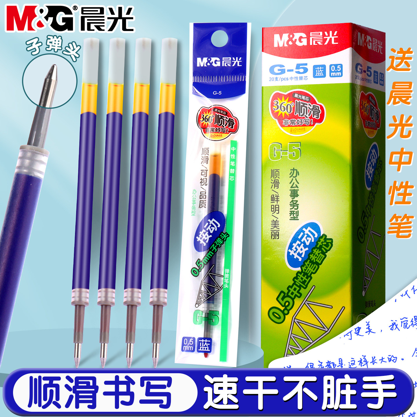 晨光G5蓝色按动中性笔笔芯图片