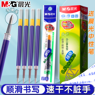 晨光G5蓝色按动中性笔笔芯0.5mm子弹头速干学生用刷题笔替换芯按动笔芯书写顺滑办公签字笔替芯蓝色水笔芯