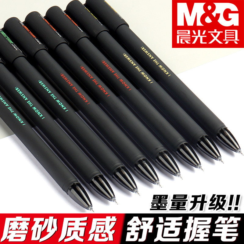 晨光考试必备中性笔学生用刷题笔0.5mm全针管头黑色考试专用笔中