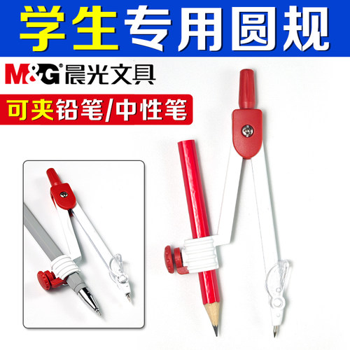 晨光孔庙祈福考试圆规