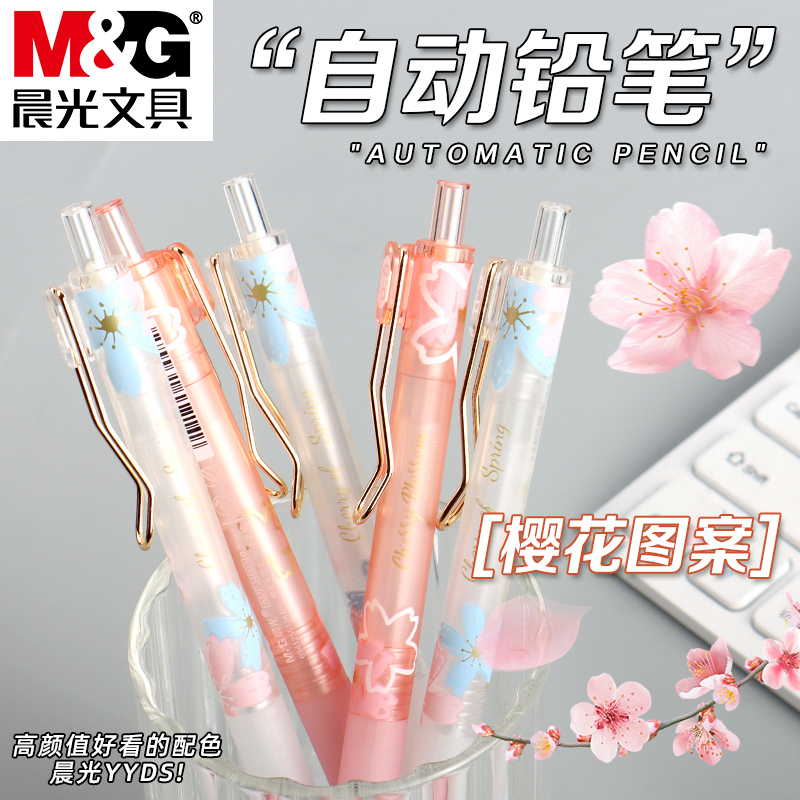 晨光HB自动铅笔不易断芯