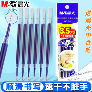 晨光尖叫蓝色按动中性笔笔芯0.5mm速干ST头学生用蓝色刷题笔笔芯书写顺滑蓝色中性笔替芯按动式蓝笔签字笔芯