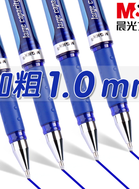 晨光1.0mm中性笔大笔画签字笔练字笔蓝色粗头笔墨水笔办公蓝色水笔加粗1.0巨能写笔学生用签名笔碳素粗笔杆
