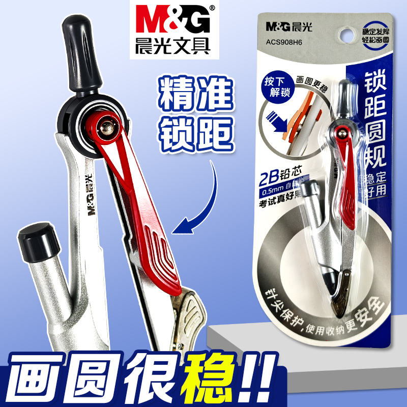 晨光锁距圆规套装学生用