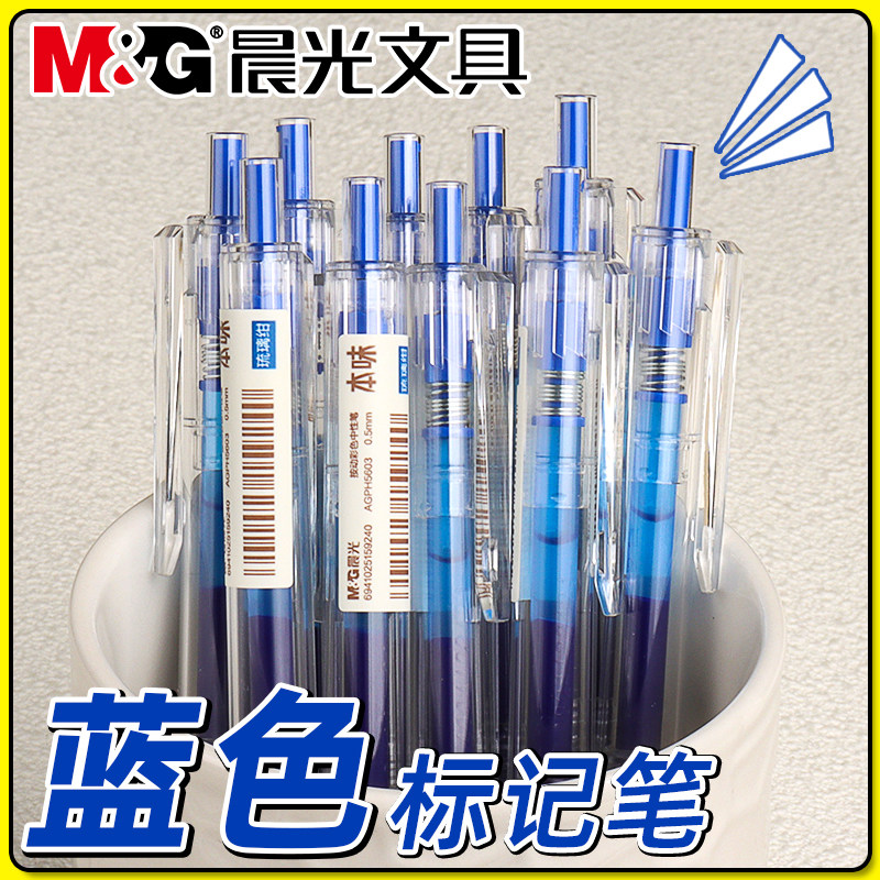 晨光本味琉璃绀色按动中性笔0.5mm子弹头做笔记划重点按动式学生用高颜值水性笔记号笔多色手账用画画彩笔,文具电教/文化用品/商务用品,中性笔,淘宝优惠券,粉丝福利购,淘宝优惠卷