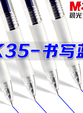 晨光透明K35蓝色按动中性笔学生用刷题笔0.5mm速干ST头高颜值蓝笔碳素笔实用派书写顺滑按动式办公签字笔