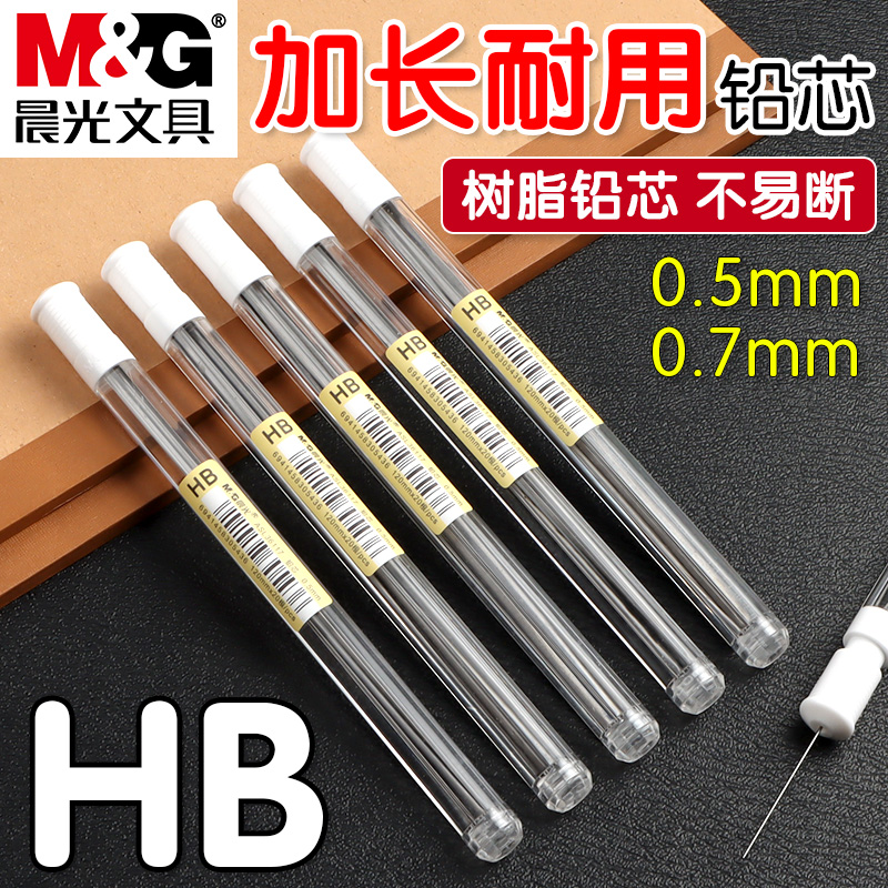 晨光自动铅笔笔芯加长