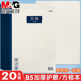 晨光活力学B5方格本PP封面防水防脏简约5mm网格本方格本子无线装订本写字本方格簿记事本像素画网格本笔记本