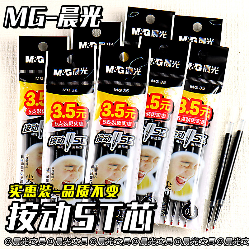 晨光尖叫按动中性笔笔芯学生用0.5mm速干黑色ST头大容量刷题笔芯5支袋装按动式黑笔替芯签字笔替换芯圆珠笔芯,文具电教/文化用品/商务用品,替芯/铅芯,淘宝优惠券,粉丝福利购,淘宝优惠卷