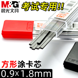 晨光孔庙祈福系列涂卡笔芯考试用电脑涂卡专用铅芯2B涂卡铅笔芯考试专用自动铅笔笔芯答题卡笔芯方形铅芯