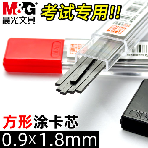晨光涂卡笔芯电脑涂卡专用铅芯
