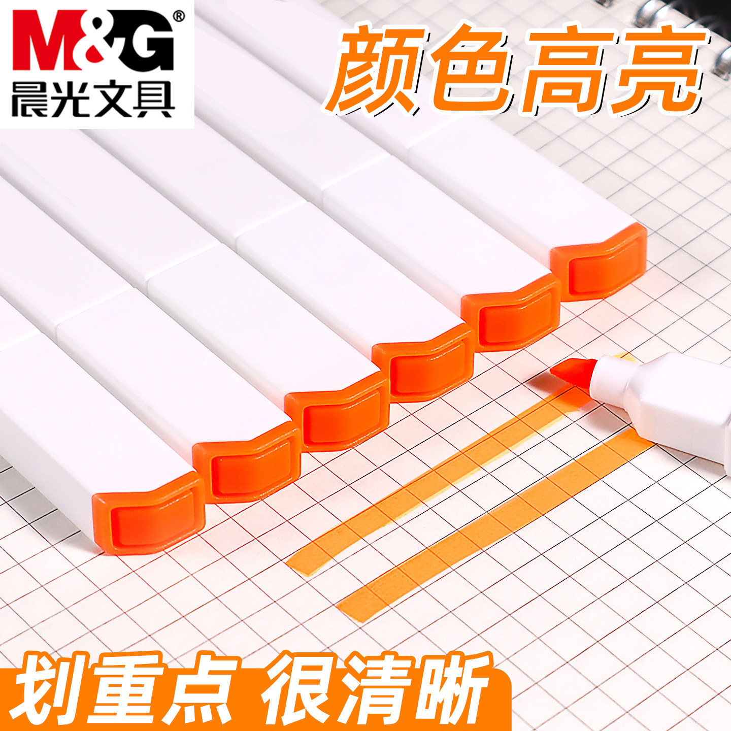 晨光优品系列橙色软头方杆荧光笔图片