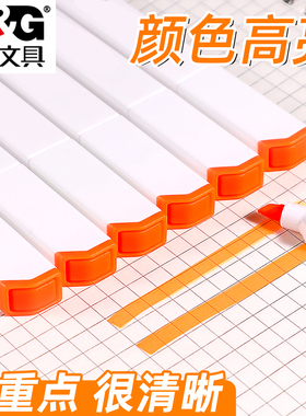 晨光优品系列橙色软头方杆荧光笔学生用做笔记标记划重点多色彩笔斜头标记笔护眼大容量银光手账笔背书神器