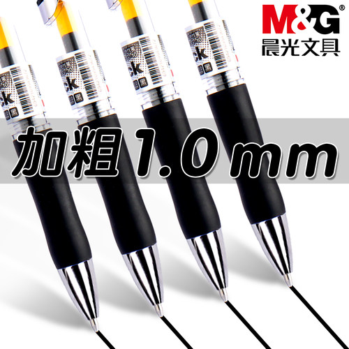 晨光K35按动中性笔1.0mm加粗