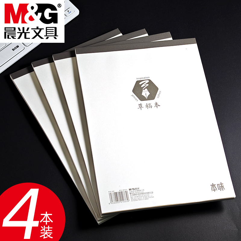 晨光本味B5草稿本学生用