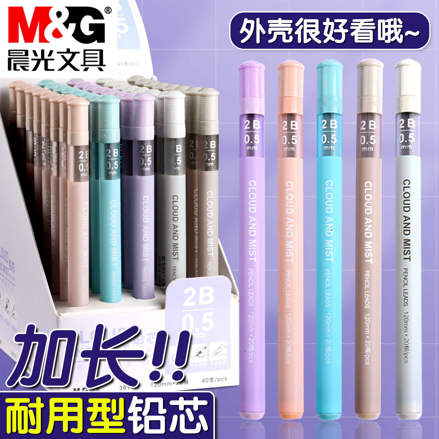 晨光加长120mm自动铅笔芯不断铅图片