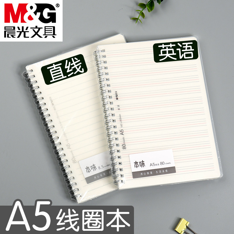 晨光A5金属线圈本笔记本子