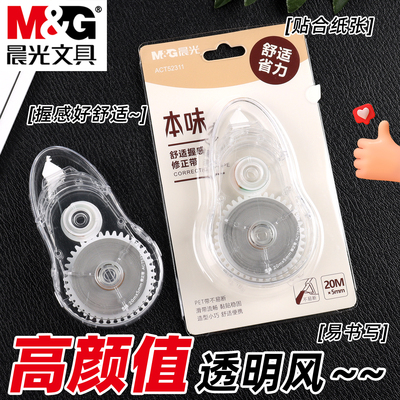 晨光修正带可替换芯大容量