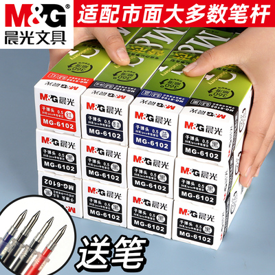 晨光中性笔笔芯子弹头替换芯