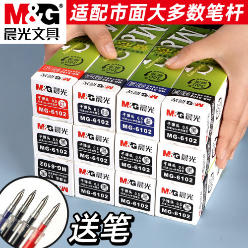 晨光中性笔笔芯子弹头替换芯