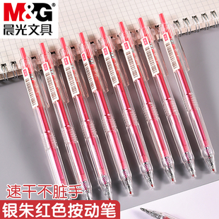 晨光本味银朱色按动中性笔0.5mm子弹头学生专用多色水笔划重点做标记用金属红色碳素笔大容量彩色笔手账笔