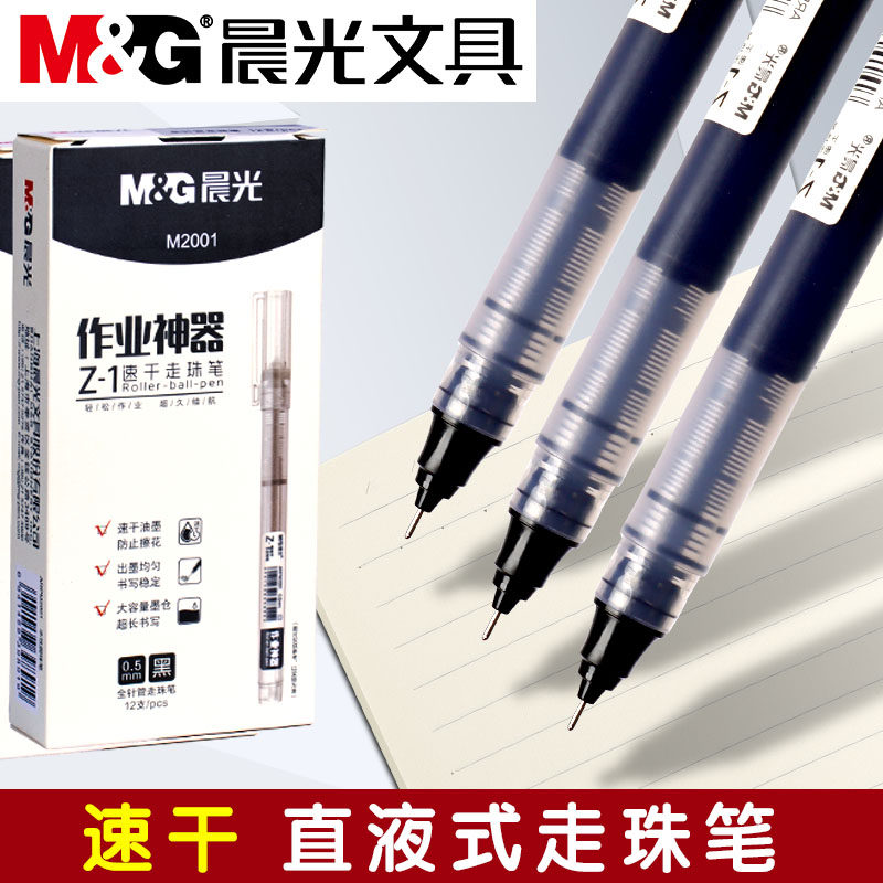 晨光作业神器直液笔速干中性笔0.5mm全针管头直液式走珠笔黑色刷题笔拔盖式红色蓝色墨蓝色圆珠笔水笔碳素笔,文具电教/文化用品/商务用品,直液式笔,淘宝优惠券,粉丝福利购,淘宝优惠卷