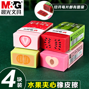 晨光果味净无邻苯香味橡皮小学生用创意水果图案橡皮擦儿童少屑擦得干净自带香味像皮擦擦字成线不易留痕