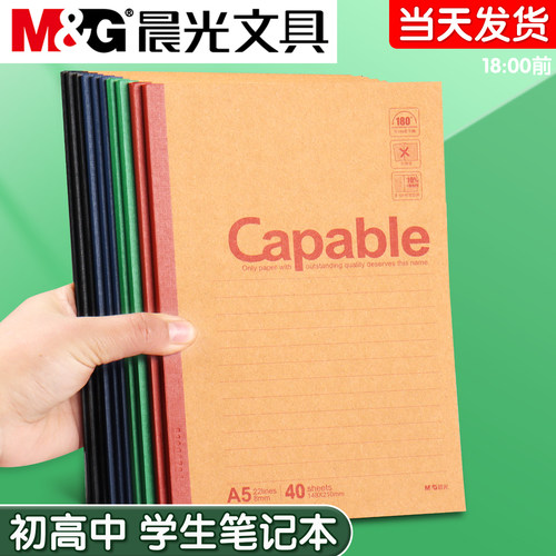 晨光A5无线装订横线笔记本不掉页