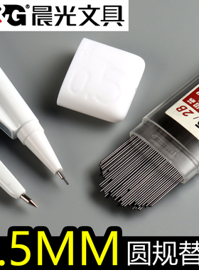 晨光0.5mm圆规通用替换铅芯自动铅笔款圆规铅芯hb/2B小学生用不断芯大容量自动笔活动铅笔铅芯适配芯60mm芯长