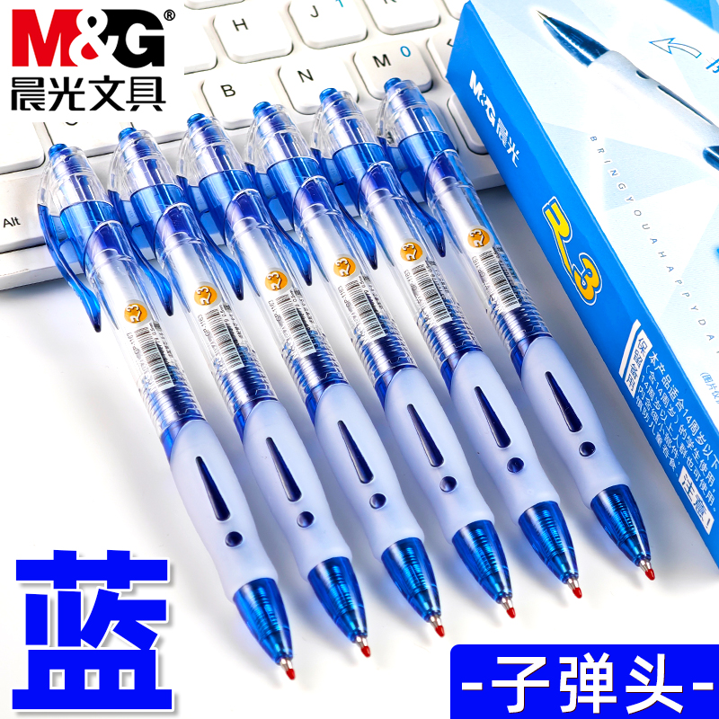 晨光蓝色按动中性笔学生用