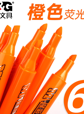 晨光橙色荧光笔标记笔大容量莹光笔彩色笔小学生用记号笔直液式粗划重点套装橙色斜头银光笔闪光笔文具用品