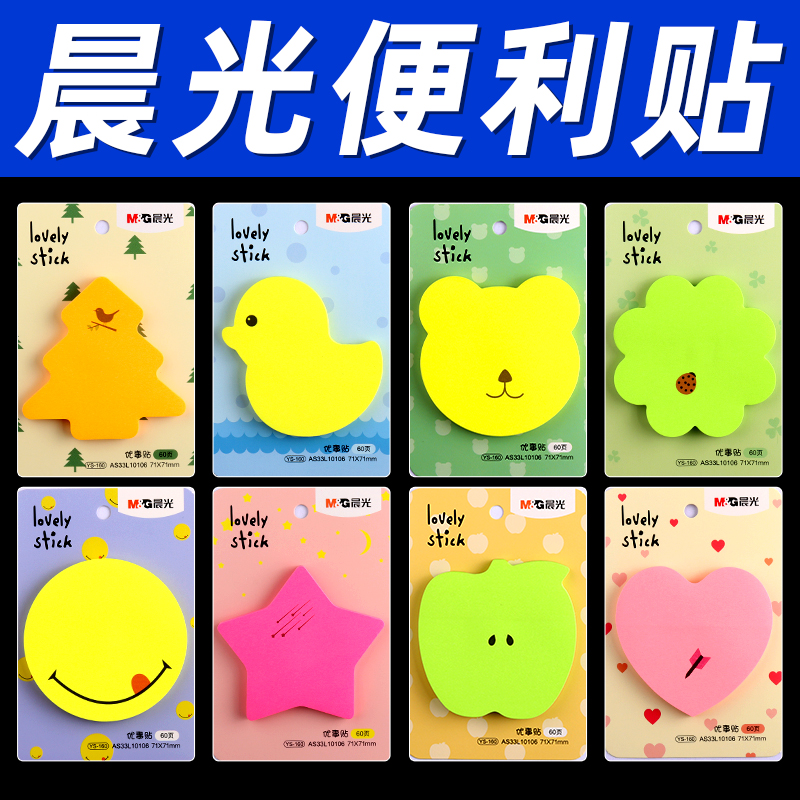 晨光便利贴学生用高颜值