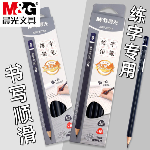 晨光HB2B铅笔加粗练字铅笔